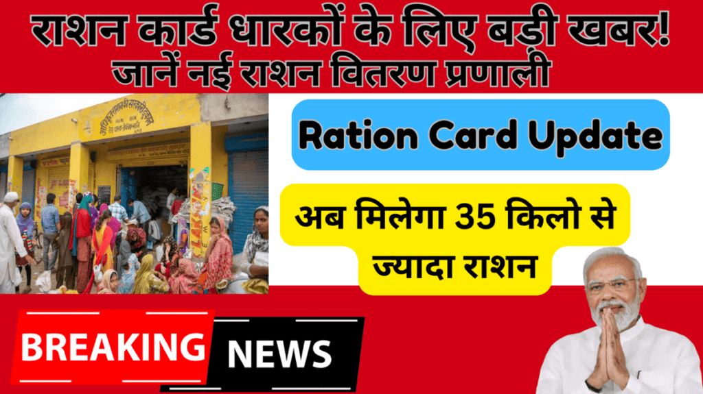 Ration Card New Rules 2025