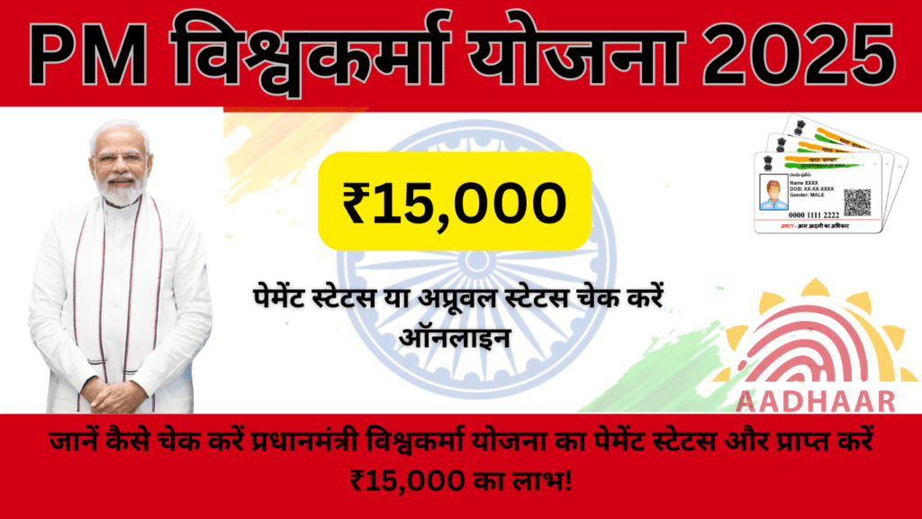 PM Vishwakarma Yojana 2025